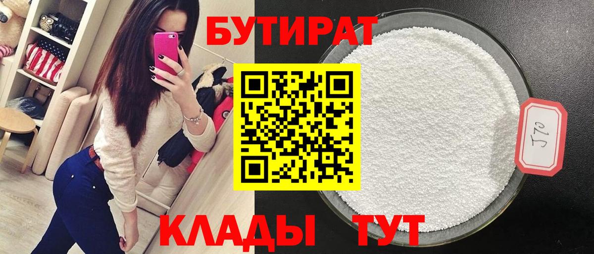 БУТИРАТ BDO 33% Губкин