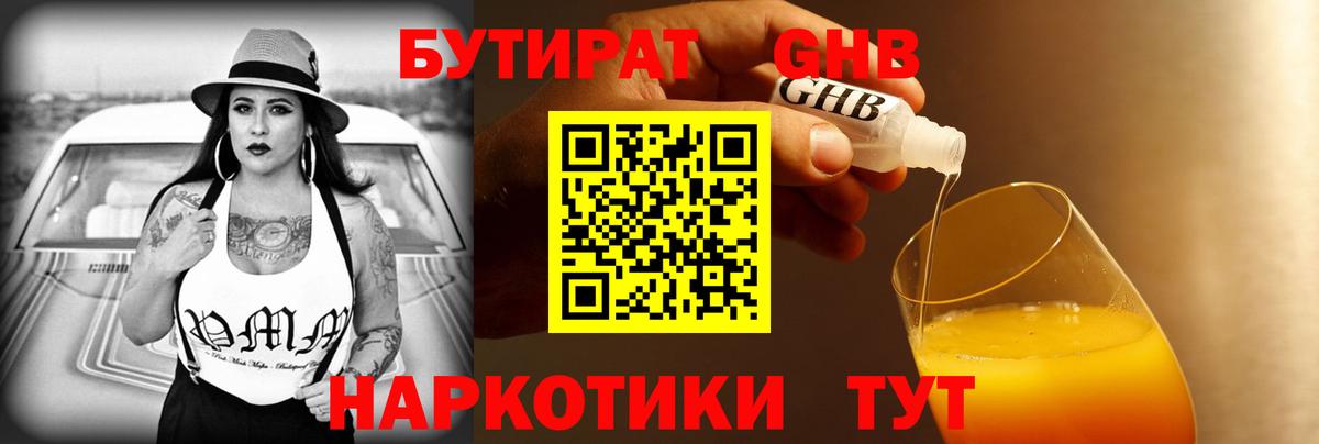 БУТИРАТ бутик Губкин