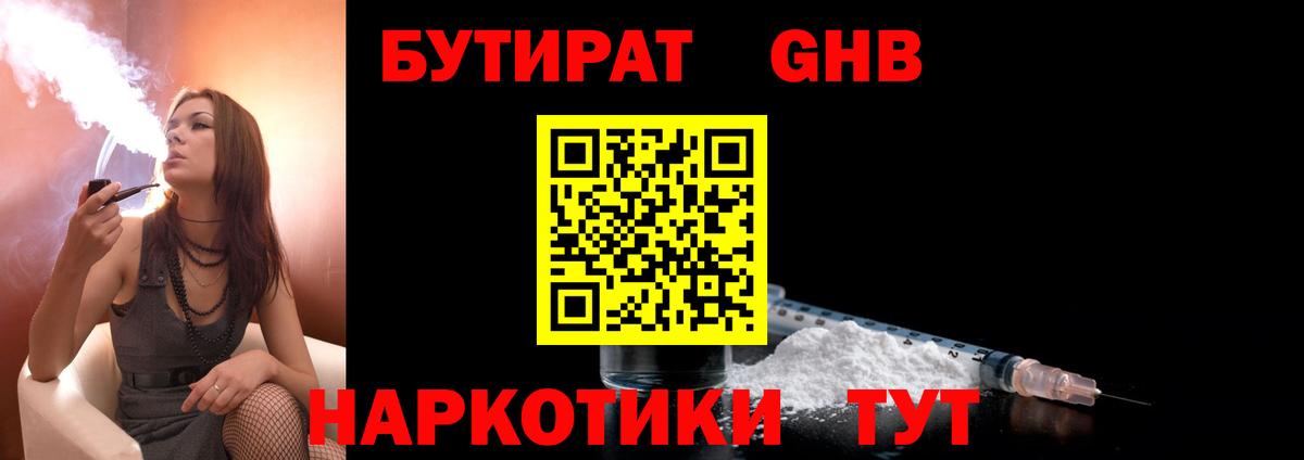 БУТИРАТ BDO  Губкин 