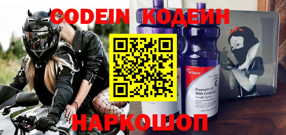 Губкин  Codein напиток Lean (лин)  Codein Purple Drank  Вход с VPN 