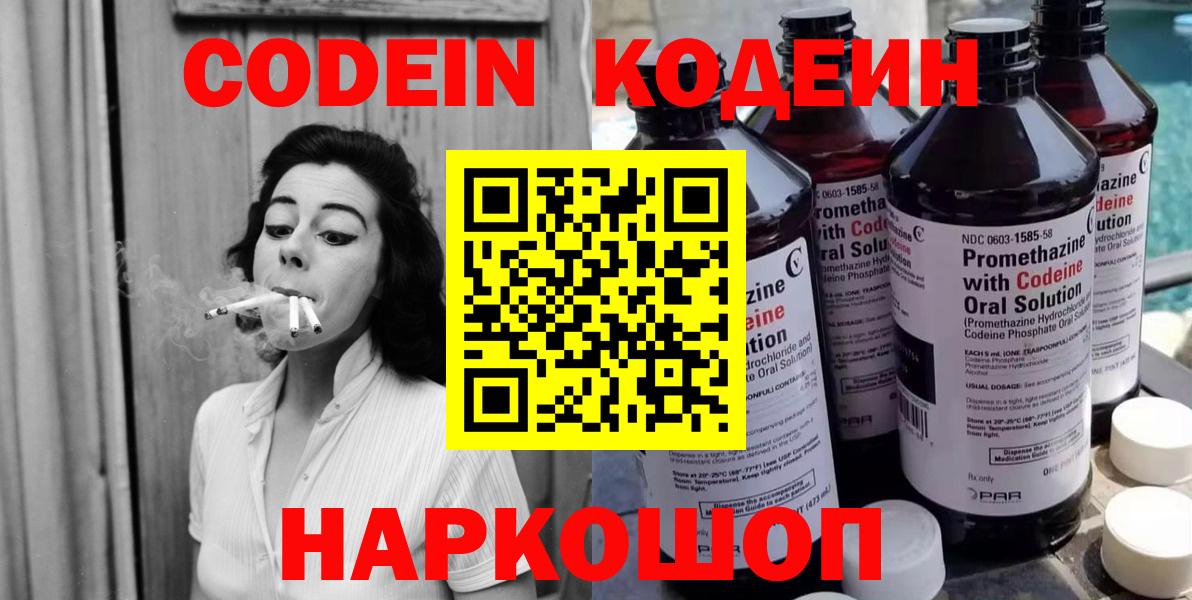 Кодеин Purple Drank Губкин