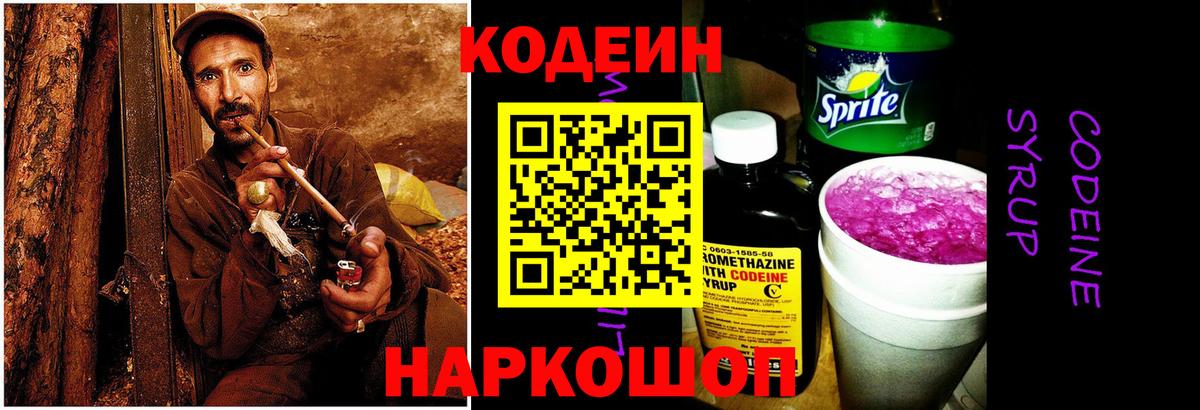 Кодеиновый сироп Lean Purple Drank Губкин