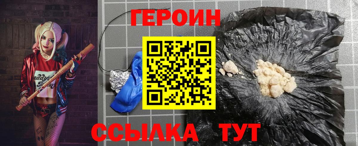 ГЕРОИН герыч Губкин