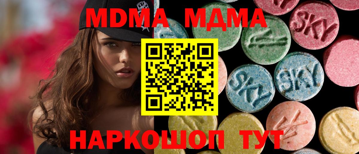 MDMA молли Губкин