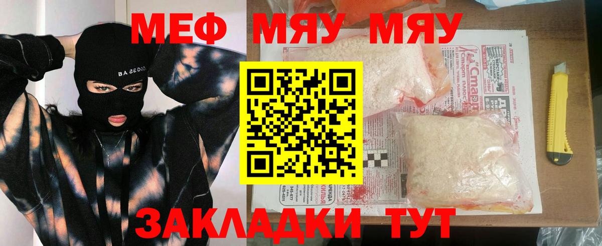 Меф мяу мяу  Губкин