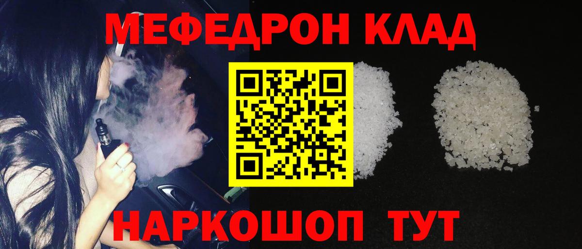 Меф мяу мяу Губкин