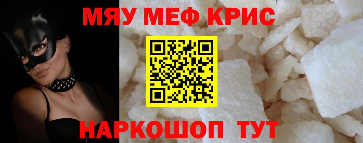 МЕФ VHQ  МЯУ-МЯУ  Мефедрон кристаллы  Губкин 