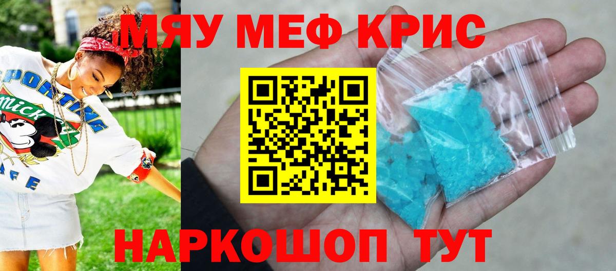 МЯУ-МЯУ VHQ  Вход с VPN  МЕФ  Губкин 