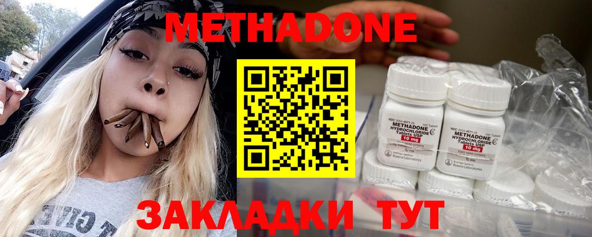 Метадон methadone Губкин