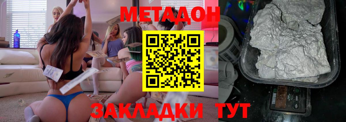 Метадон VHQ  Метадон белоснежный  Вход с VPN  Губкин 